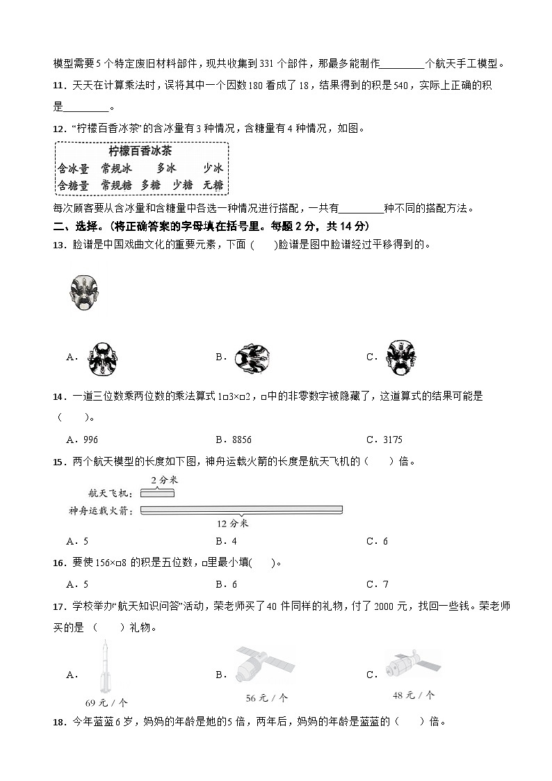 三年级数学上册期中检测（A卷）青岛版（五四制）（2024）（含解析）第2页