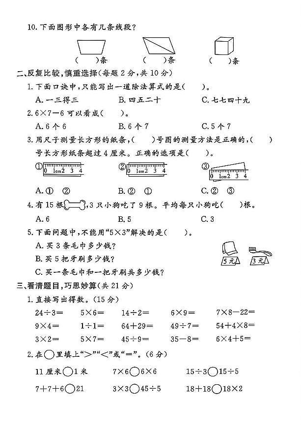 浙江省宁波市鄞州区2024-2025学年二年级上学期期末数学试题（二）及答案第2页