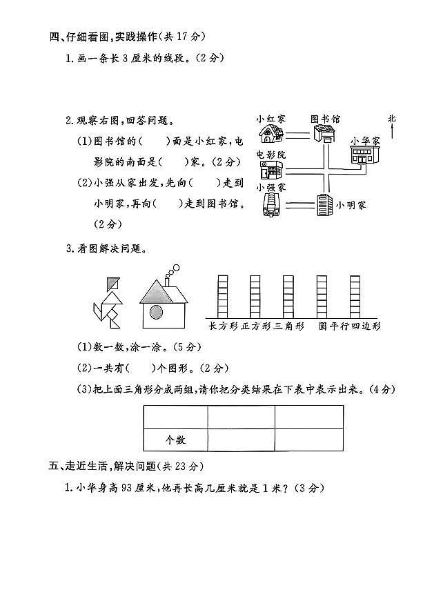 浙江省宁波市鄞州区2024-2025学年二年级上学期期末数学试题（二）及答案第3页