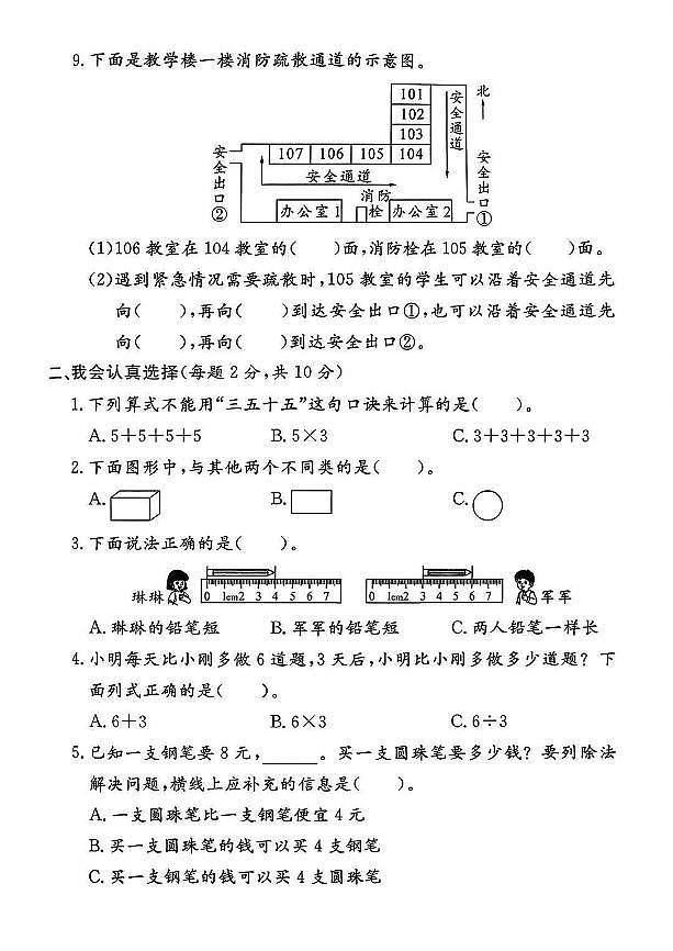 浙江省杭州市临平区2024-2025学年二年级上学期期末数学试题（二）及答案第2页