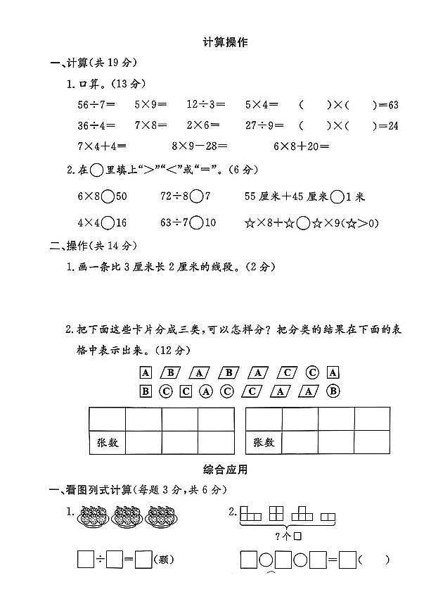 浙江省杭州市临平区2024-2025学年二年级上学期期末数学试题（二）及答案第3页