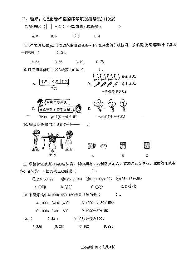 辽宁省锦州市实验学校2025-2026学年三年级上学期期中数学试题第2页