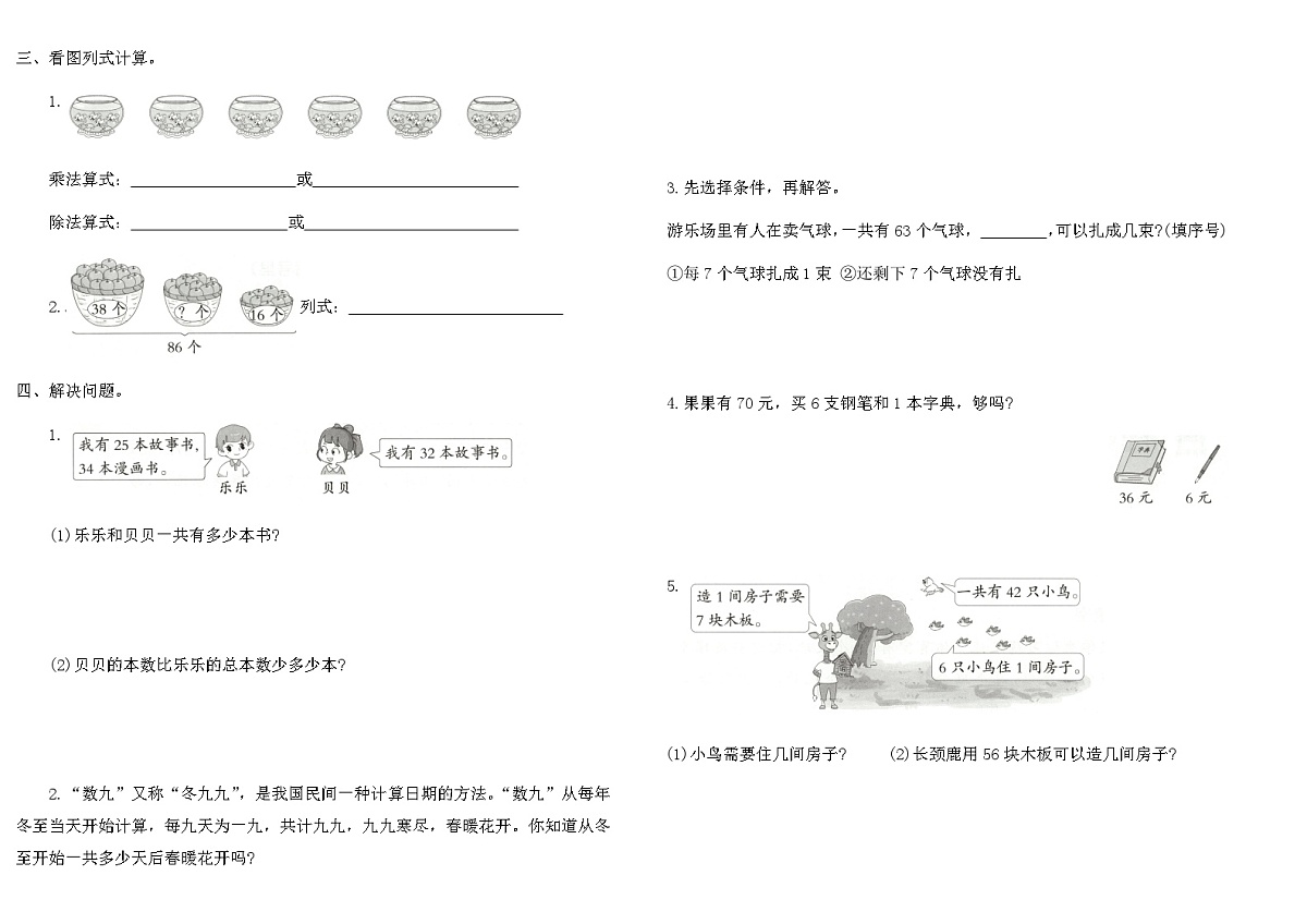 冀教版二年级数学上学期期末专项复习卷(四)（含答案）第2页