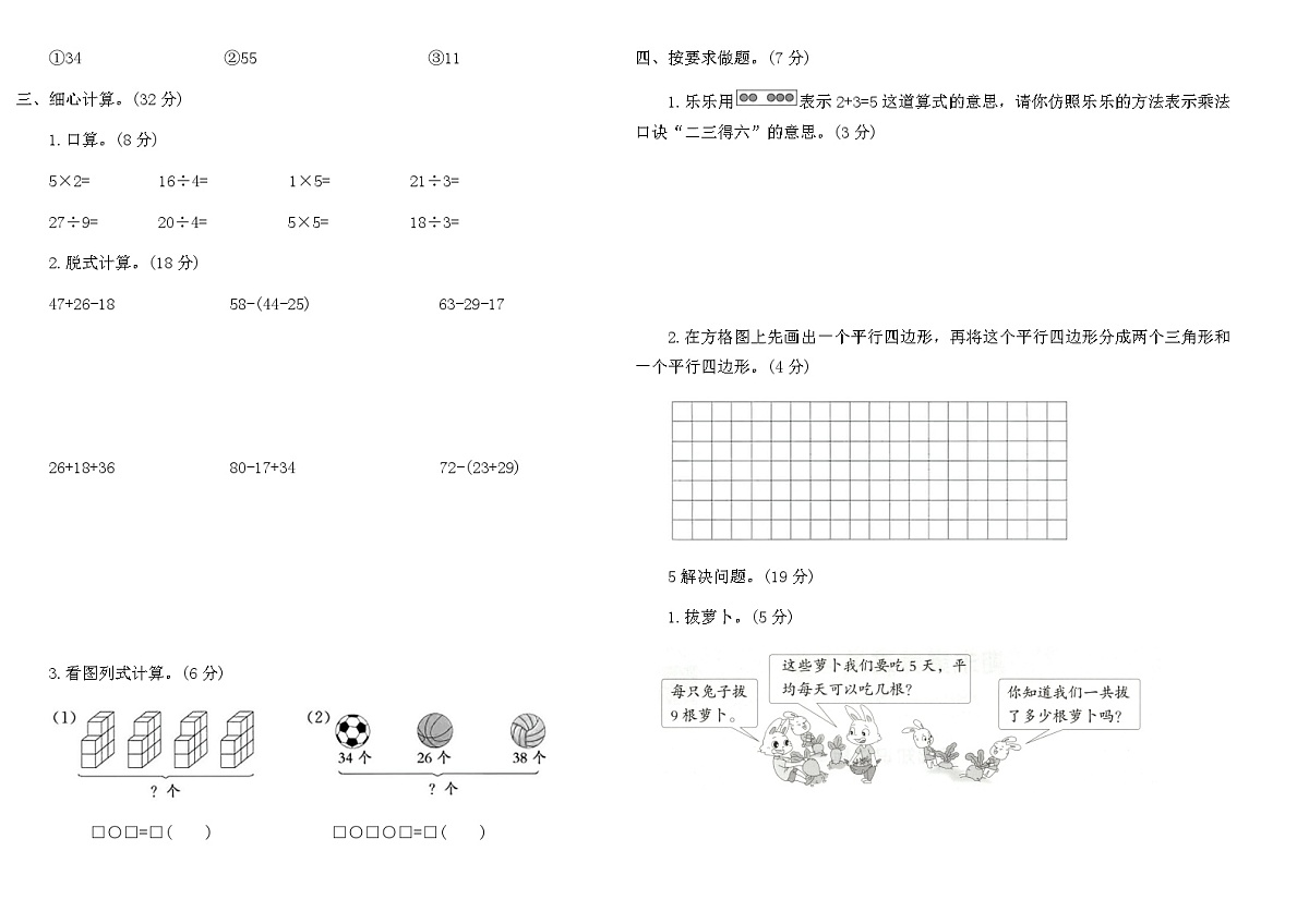 冀教版二年级数学上学期期末素养过关A卷（含答案）第2页