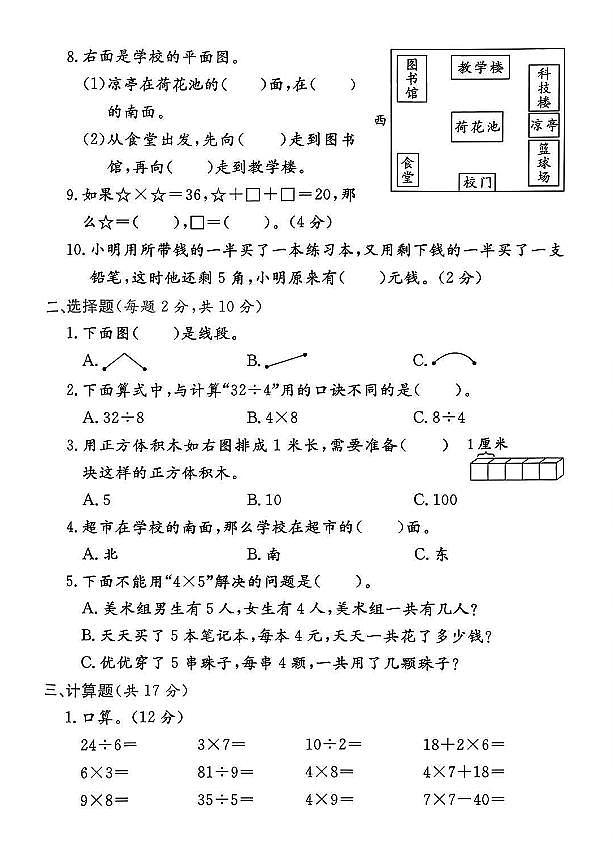 浙江省杭州市临安区2024-2025学年二年级上学期期末数学试题（二）及答案第2页