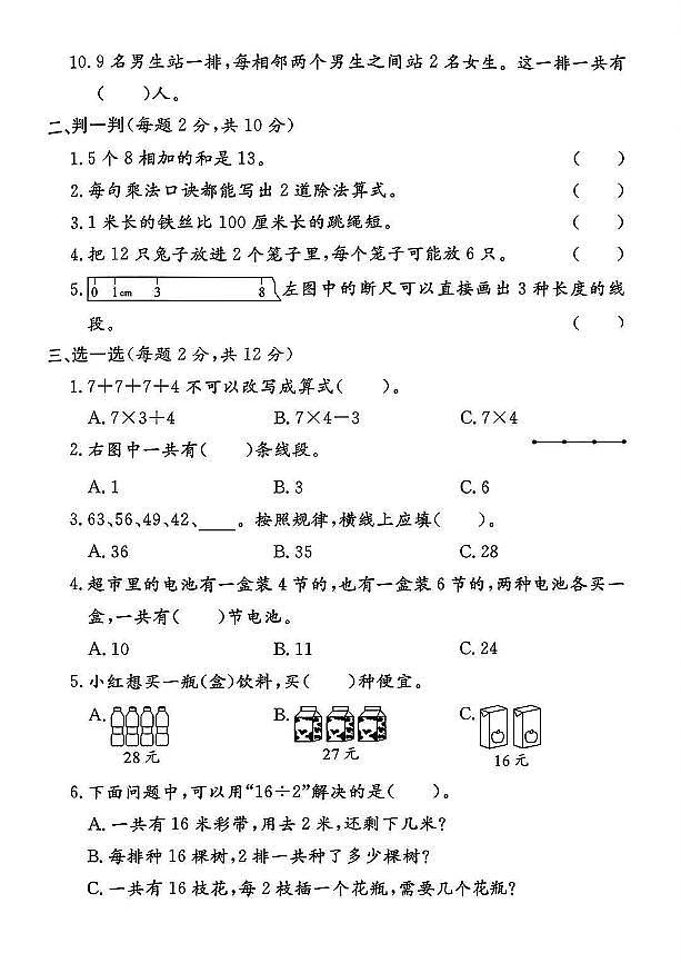浙江省绍兴市诸暨市2024-2025学年二年级上学期期末数学试题（二）及答案第2页