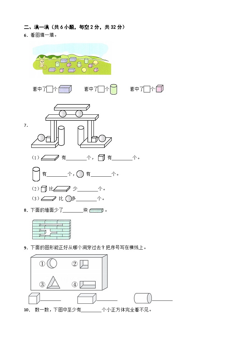 一年级数学上册第五单元 有趣的立体图形（B卷）北师大版（2024）（含解析）第2页