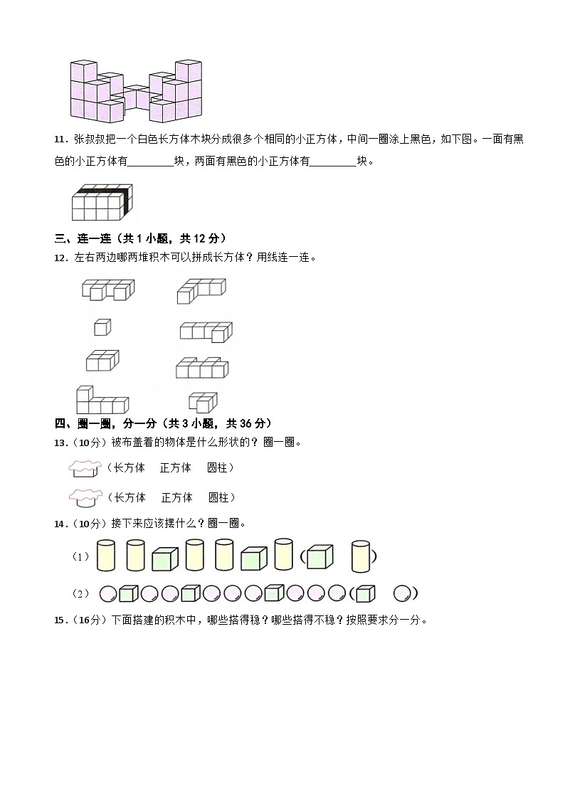 一年级数学上册第五单元 有趣的立体图形（B卷）北师大版（2024）（含解析）第3页