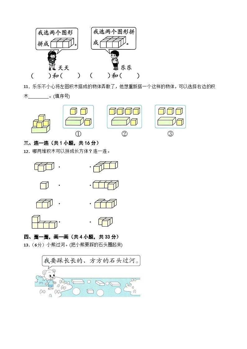 一年级数学上册第五单元 有趣的立体图形（A卷）北师大版（2024）（含解析）第3页
