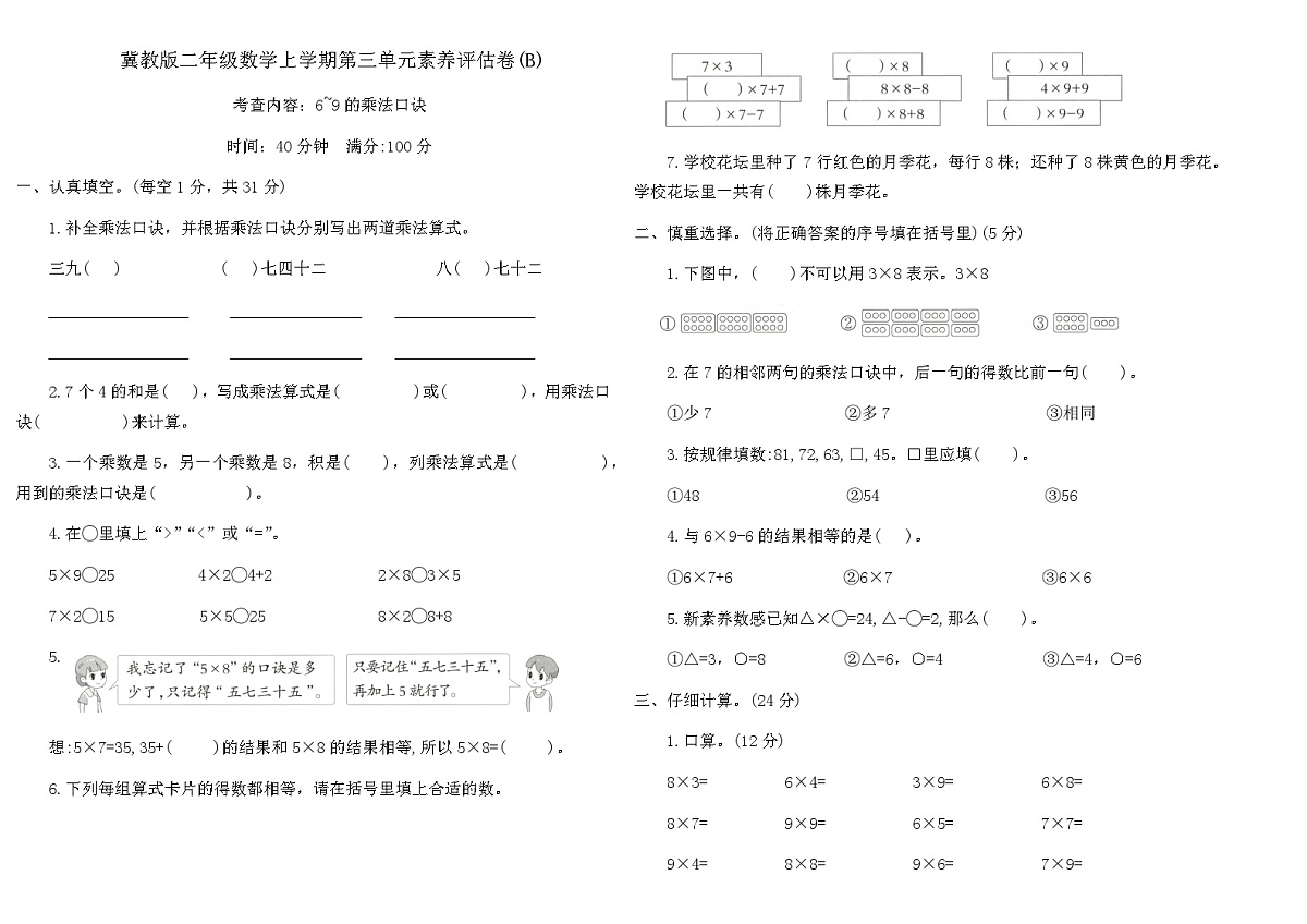 冀教版二年级数学上学期第三单元素养评估卷(B)（含答案）第1页