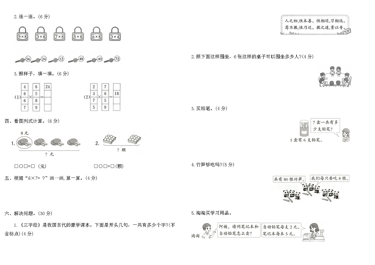 冀教版二年级数学上学期第三单元素养评估卷(B)（含答案）第2页