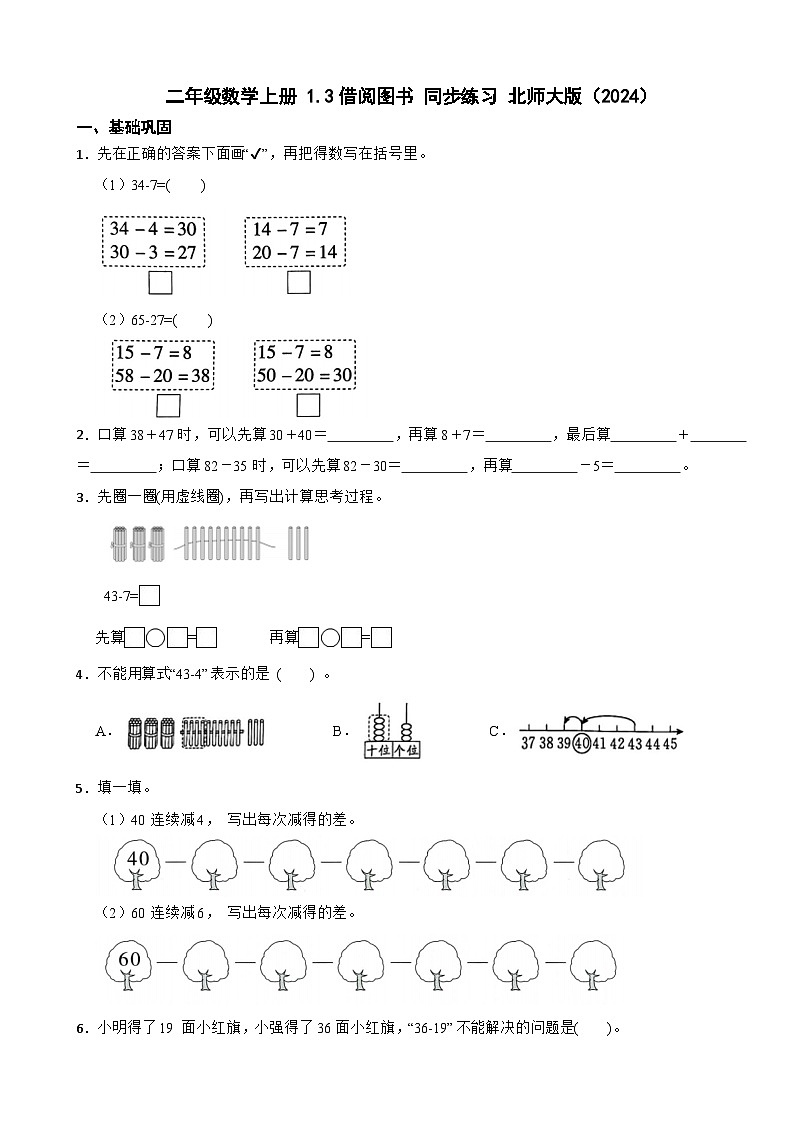 二年级数学上册 1.3借阅图书 同步练习 北师大版（2024）（含解析）第1页
