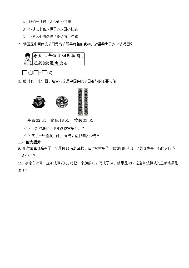 二年级数学上册 1.3借阅图书 同步练习 北师大版（2024）（含解析）第2页
