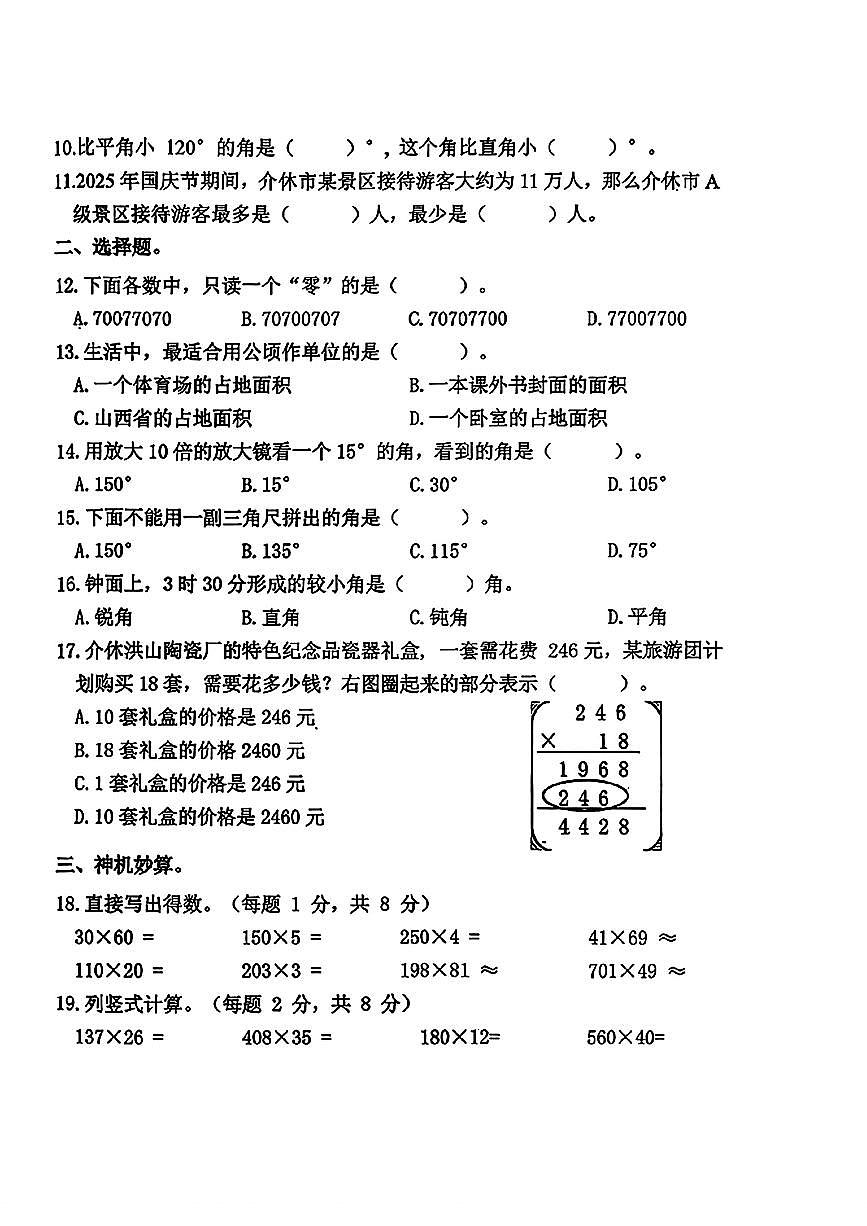 山西省晋中市介休市2025-2026学年四年级上学期11月期中数学试题第2页