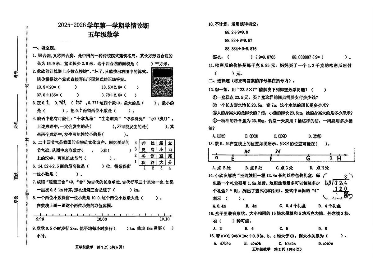 山西省晋中市介休市2025-2026学年五年级上学期11月期中数学试题第1页