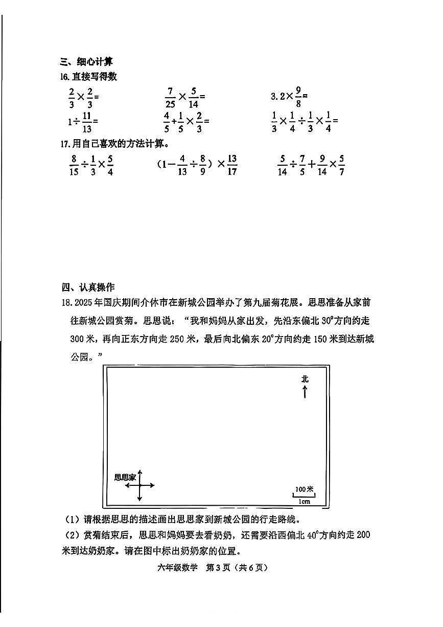 山西省晋中市太谷区2025-2026学年六年级上学期11月期中数学试题第3页