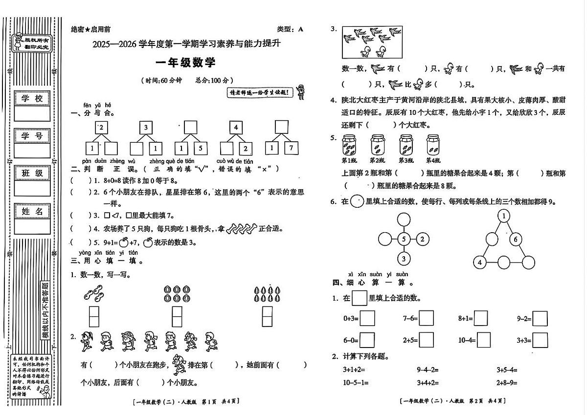 陕西省延安市洛川县2025-2026学年一年级上学期学习素养与能力提升期中数学试题及答案第1页