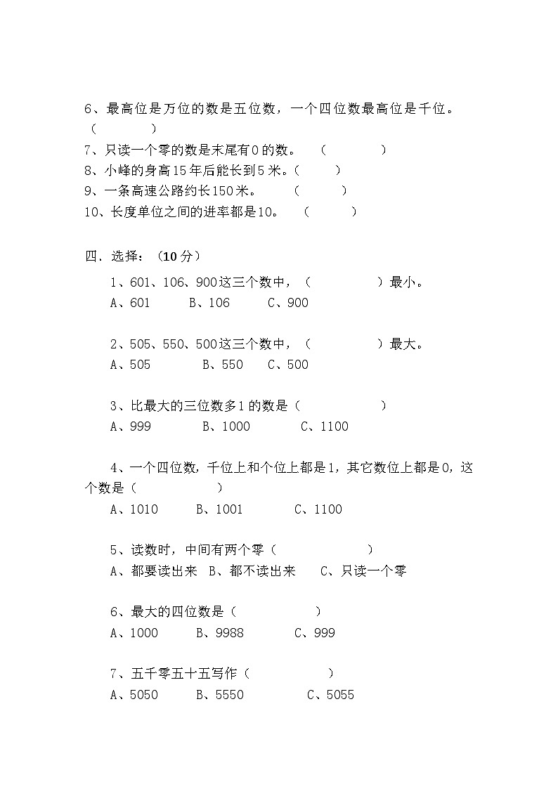 眉山天府新区府河学校2024年二年级下册数学期末综合试卷（无答案及解析）第2页