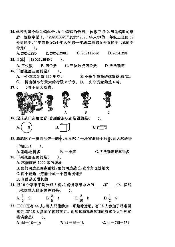 河北省保定市涞源县2024-2025学年三年级上学期期末数学试题及答案第2页