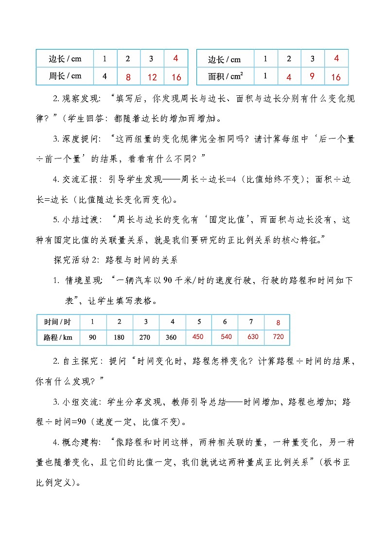 北师大版六年级下册数学第四单元 正比例和反比例 第2课时 正比例 教学设计第3页