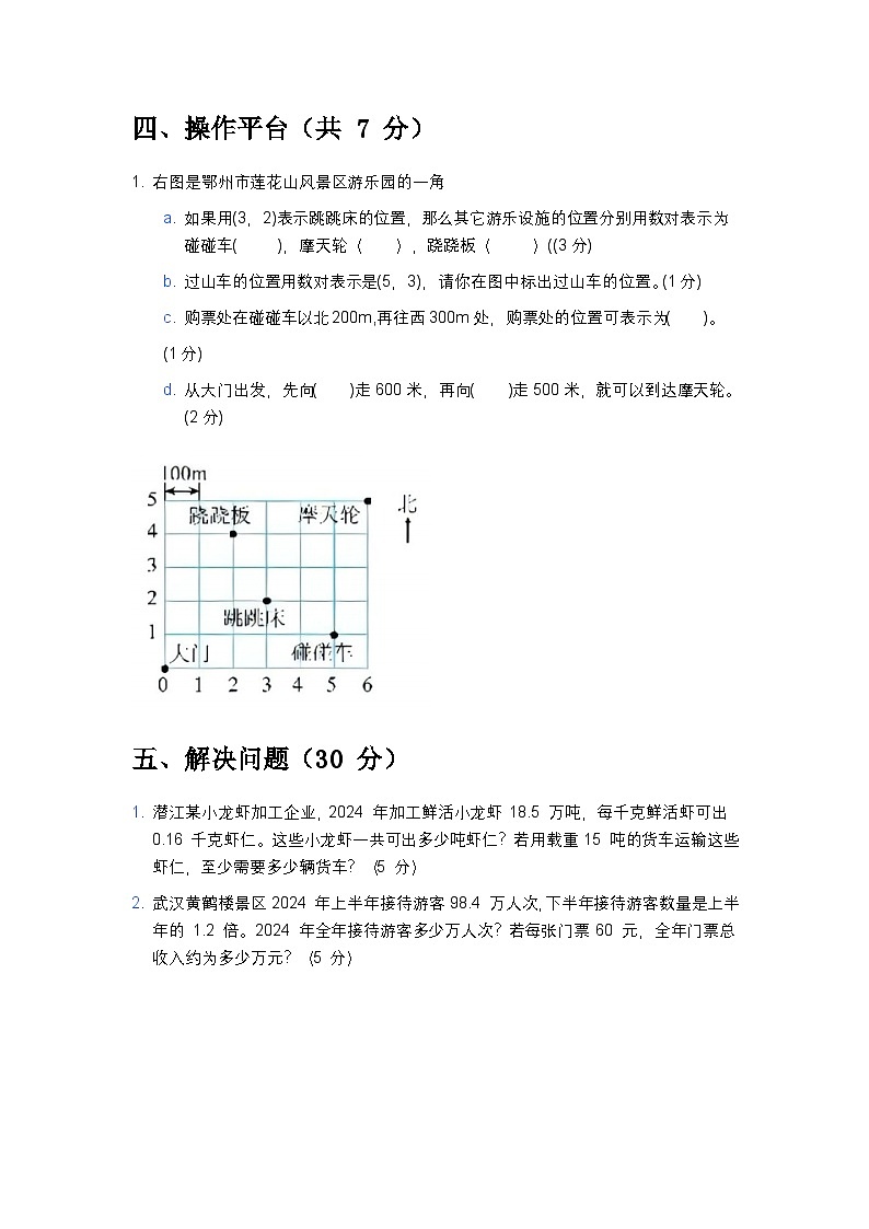 2023-2024学年度襄阳市五年级上册期中检测卷第3页