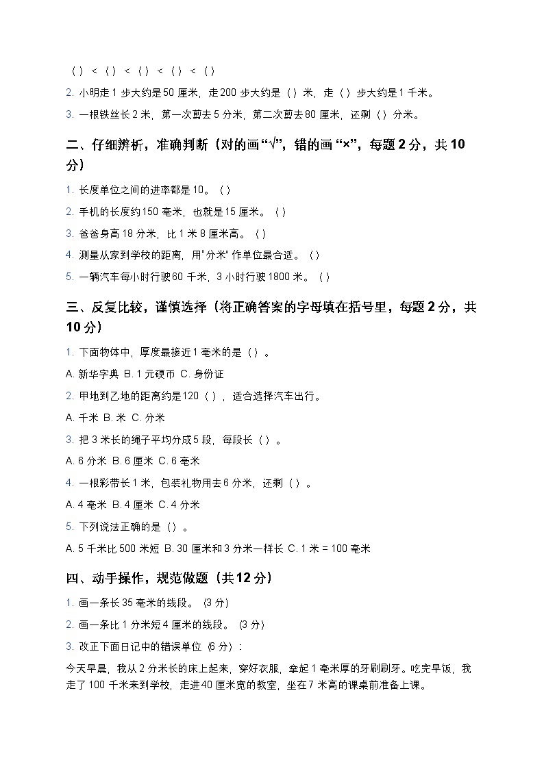 青岛版六三制三年级上册数学第一单元《毫米、分米、千米的认识》单元测试卷及答案第2页