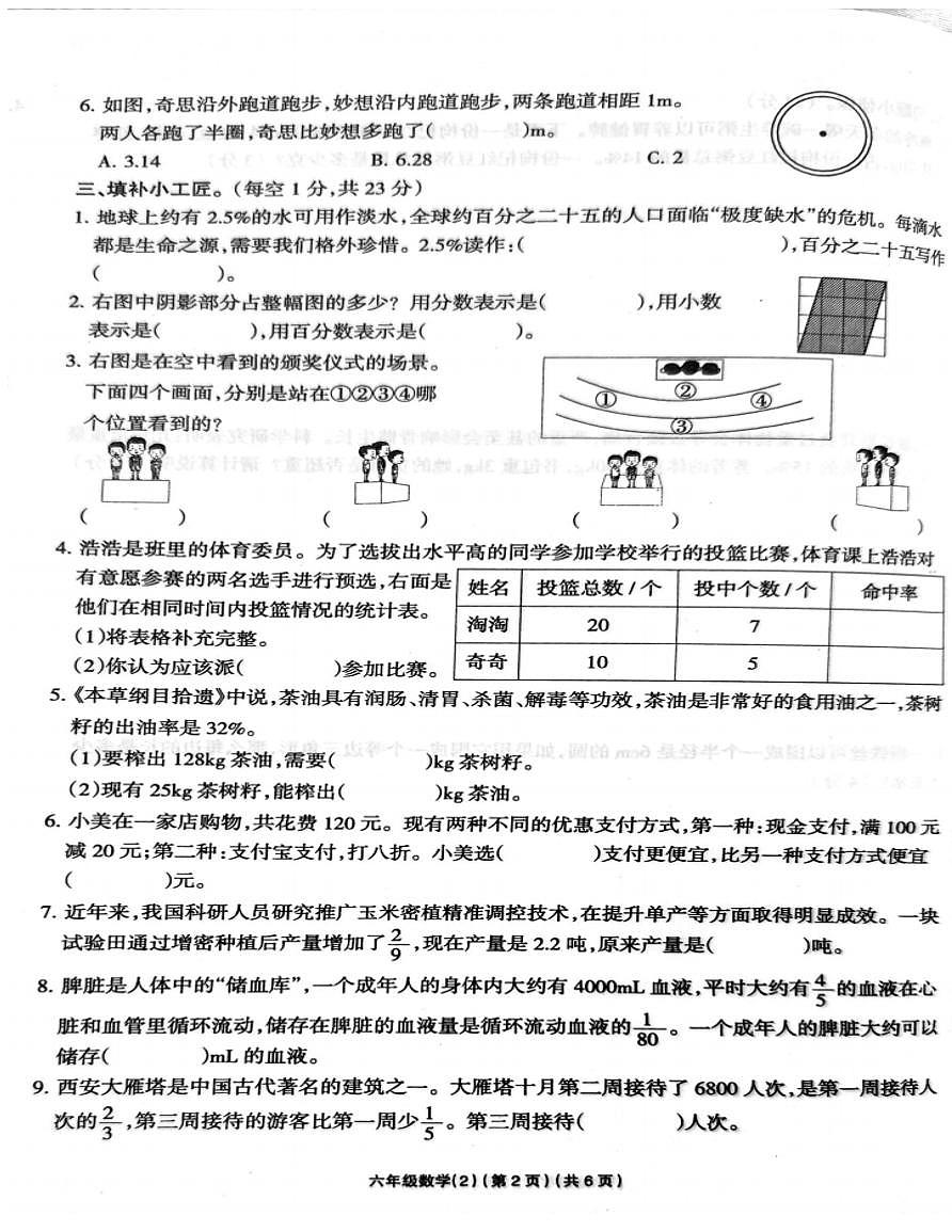 甘肃省酒泉市金塔县2025-2026学年六年级上学期11月期中数学学习评价试题第2页