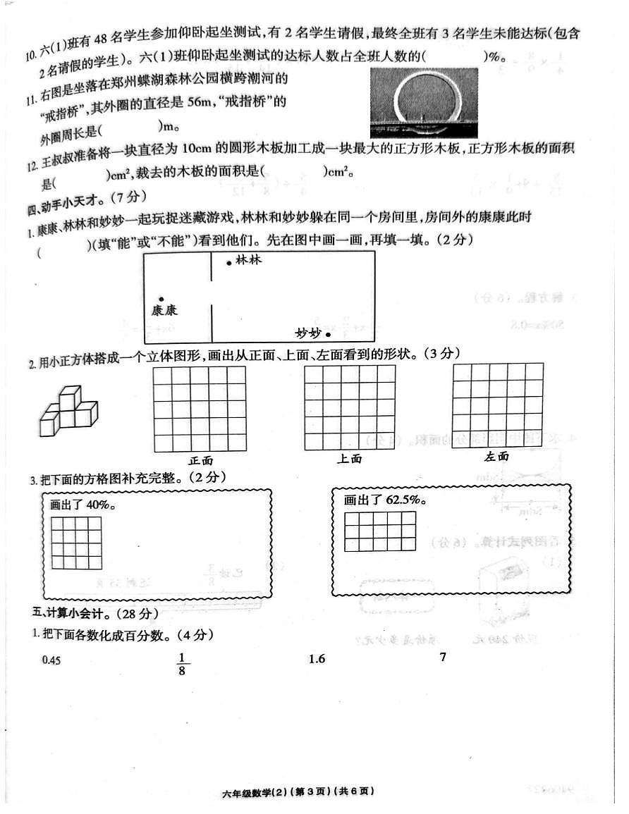甘肃省酒泉市金塔县2025-2026学年六年级上学期11月期中数学学习评价试题第3页