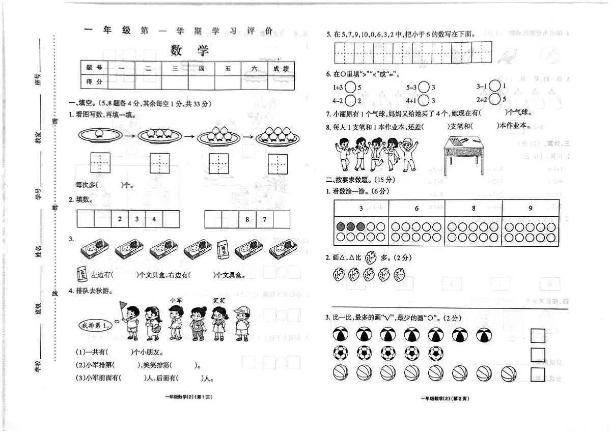 甘肃省酒泉市金塔县2025-2026学年一年级上学期11月期中数学试题第1页