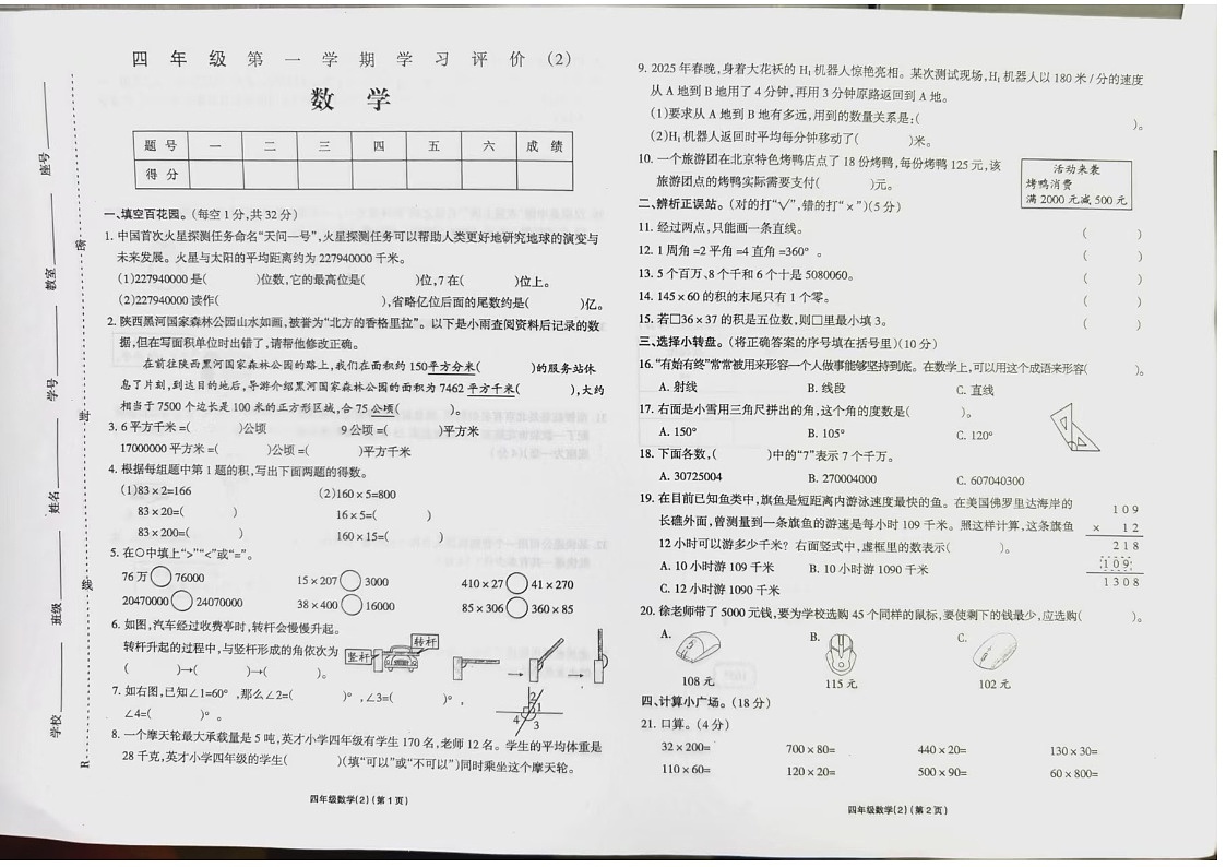 甘肃省陇南市(武都区,宕昌县,西和县）2025-2026学年四年级上学期期中数学试卷第1页