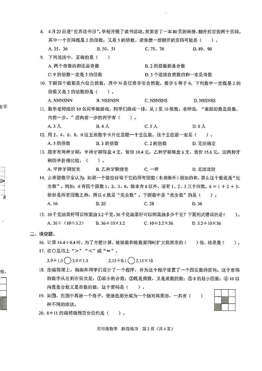 广东省深圳市龙岗区2025-2026学年五年级上学期期中数学试卷第2页