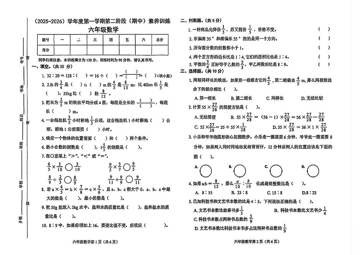 河北省邯郸市武安市2025-2026学年六年级上学期期中数学试题第1页