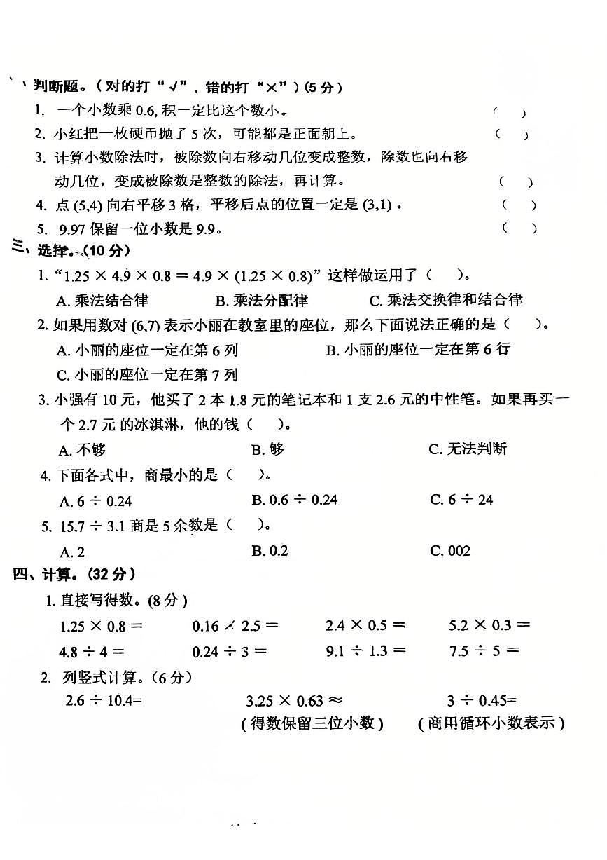 河北省邯郸市武安市2025-2026学年五年级上学期第二阶段期中素养训练数学试题第2页