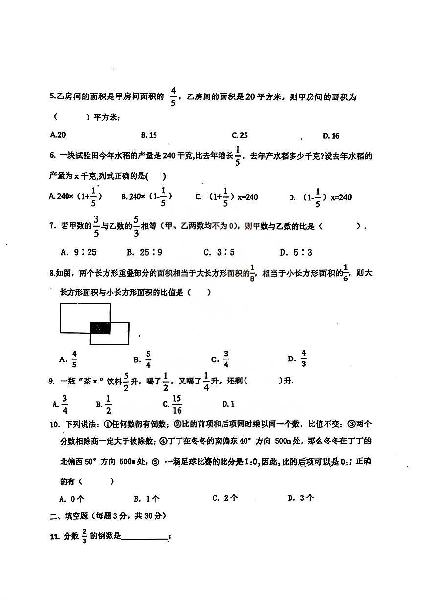 黑龙江省哈尔滨市中实学校2025-2026学年六年级上学期期中考试数学试题第2页