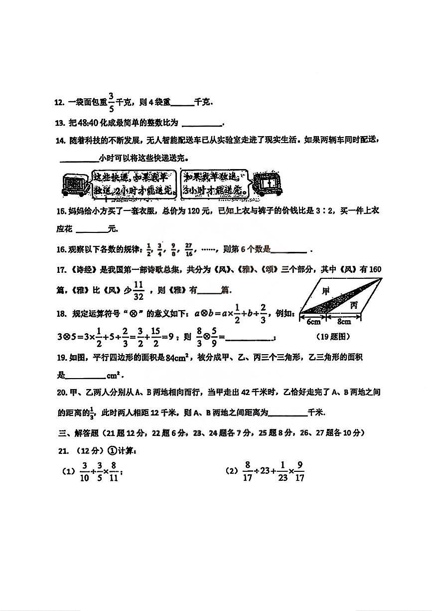 黑龙江省哈尔滨市中实学校2025-2026学年六年级上学期期中考试数学试题第3页