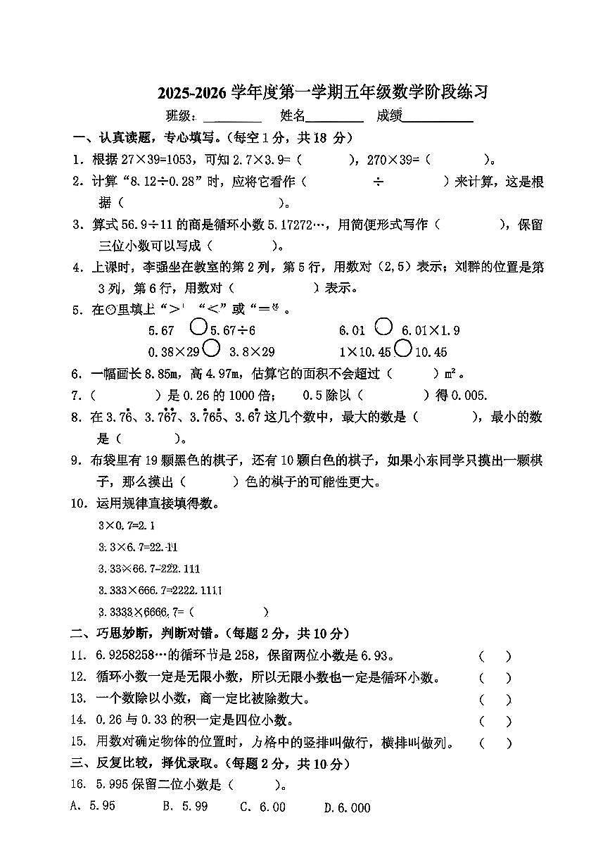 河北省唐山市开平区2025-2026学年五年级上学期期中数学试题第1页