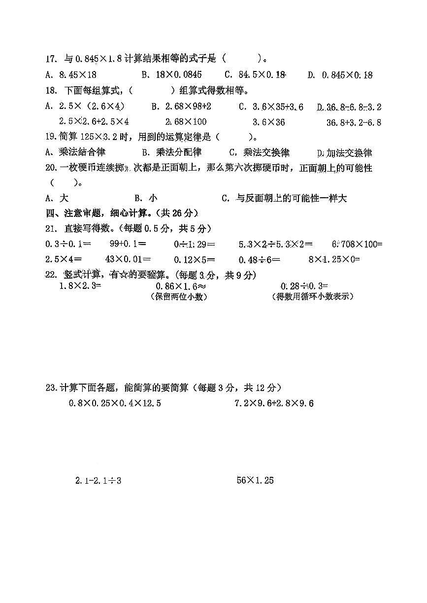 河北省唐山市开平区2025-2026学年五年级上学期期中数学试题第2页