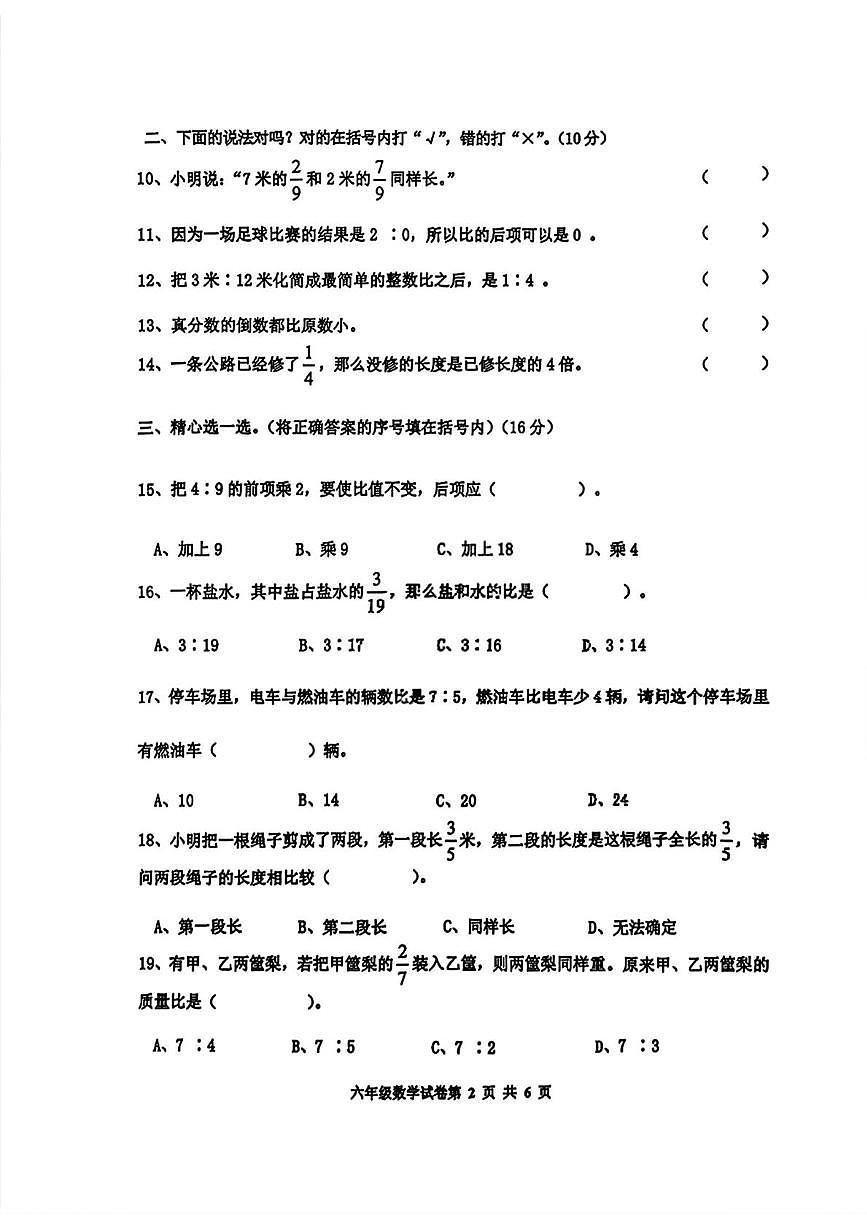 河北省唐山市路南区2025-2026学年六年级上学期期中数学试题第2页