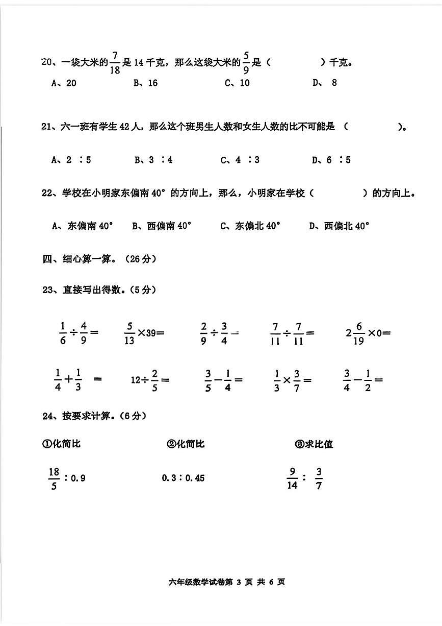 河北省唐山市路南区2025-2026学年六年级上学期期中数学试题第3页