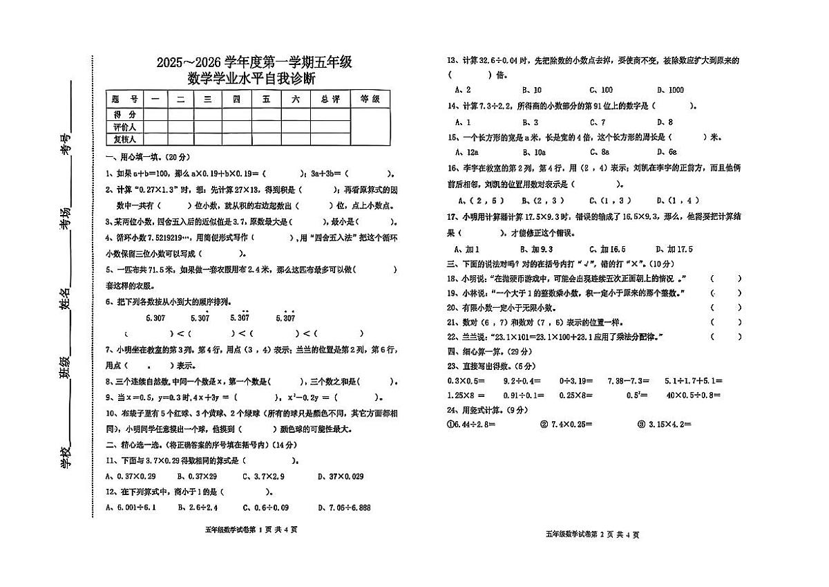 河北省唐山市路南区2025-2026学年五年级上学期期中数学试题第1页