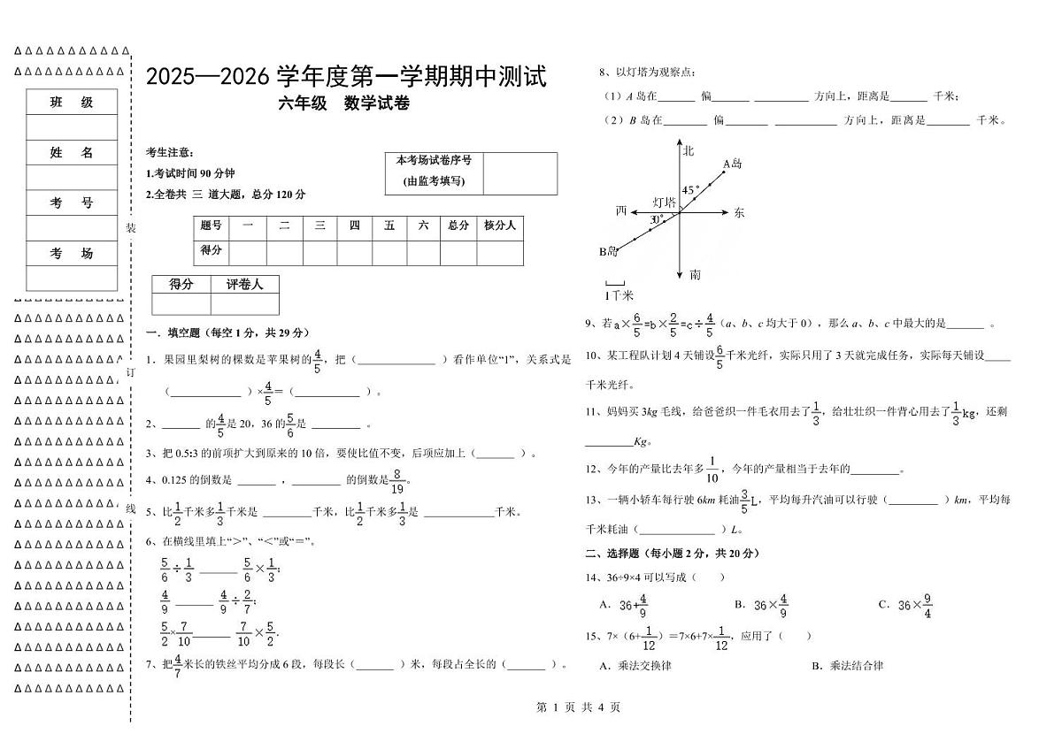 黑龙江省绥化市望奎县四校联考2025-2026学年六年级上学期11月期中数学试题第1页