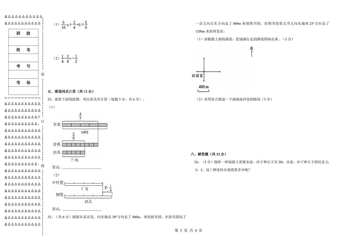 黑龙江省绥化市望奎县四校联考2025-2026学年六年级上学期11月期中数学试题第3页