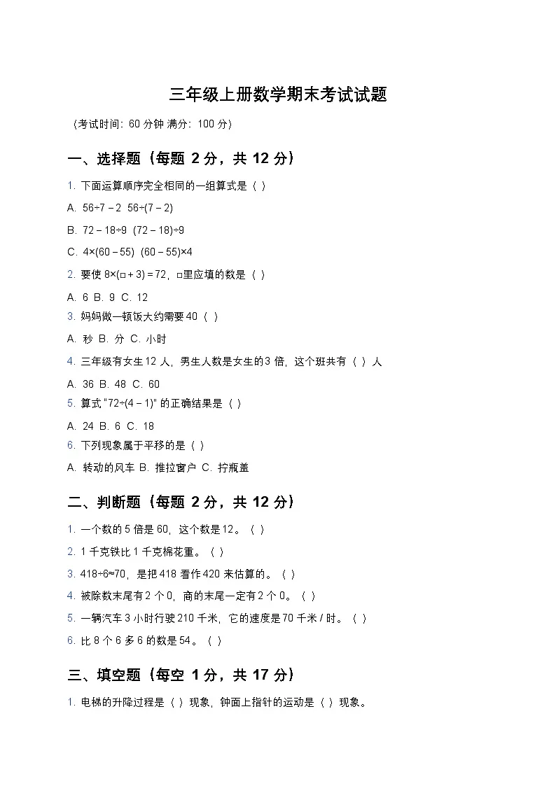 青岛版三年级上册数学期末考试试题及答案第1页