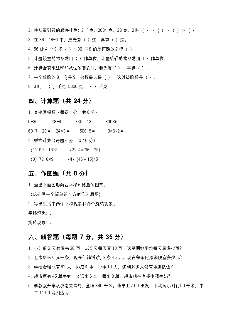 青岛版三年级上册数学期末考试试题及答案第2页
