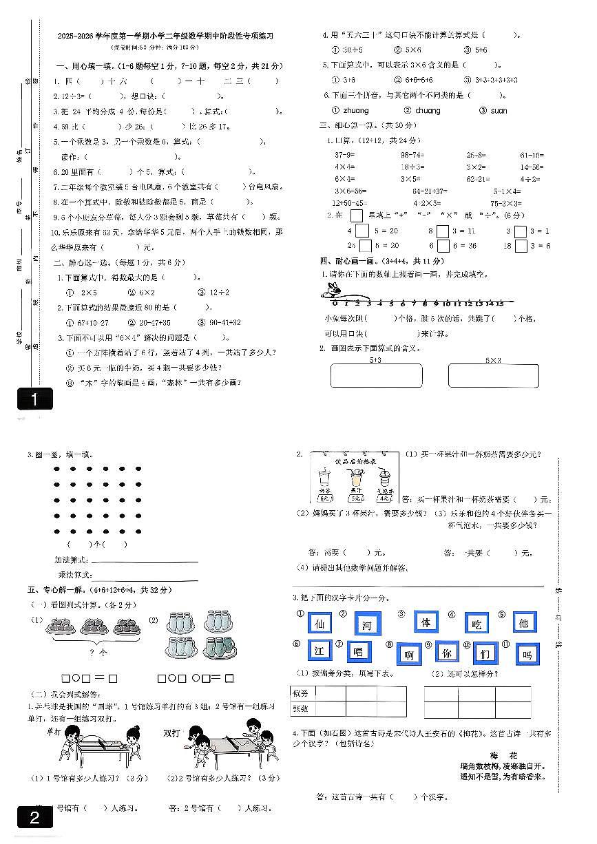 福建省福州市福清市2025-2026学年二年级上数学期中试卷第1页