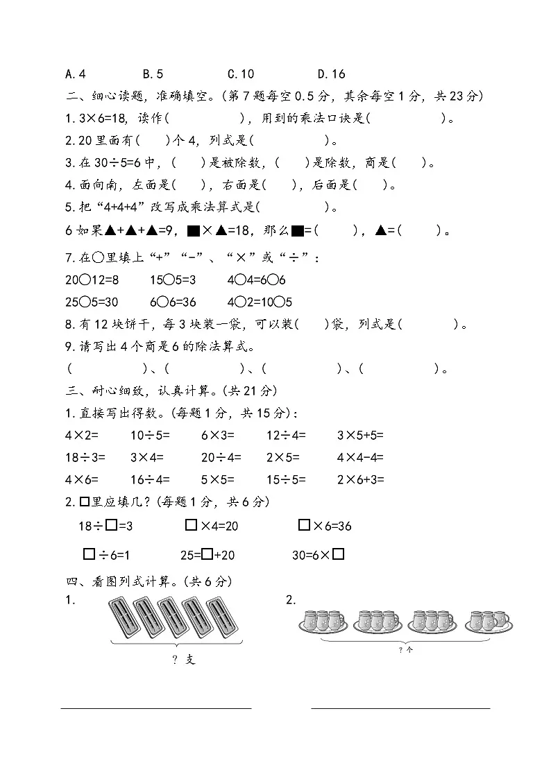 期中巩固练习卷（试题）-2025-2026学年人教版（2024）二年级上册数学第2页