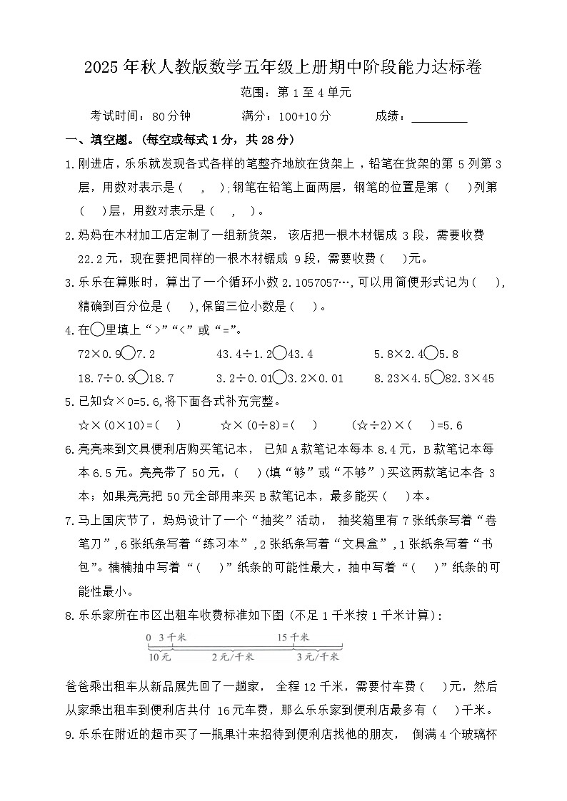 期中阶段能力达标卷（试题）-2025-2026学年五年级上册数学人教版第1页