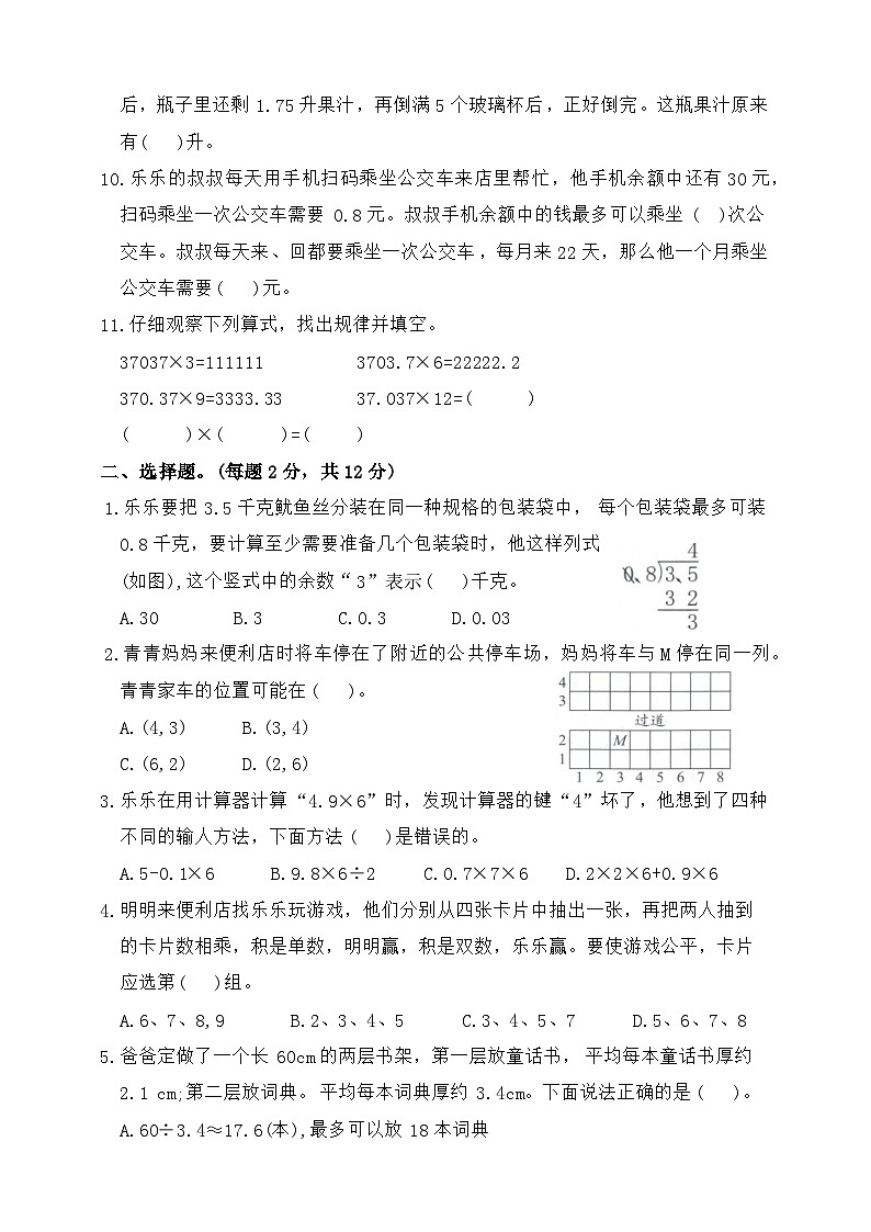 期中阶段能力达标卷（试题）-2025-2026学年五年级上册数学人教版第2页