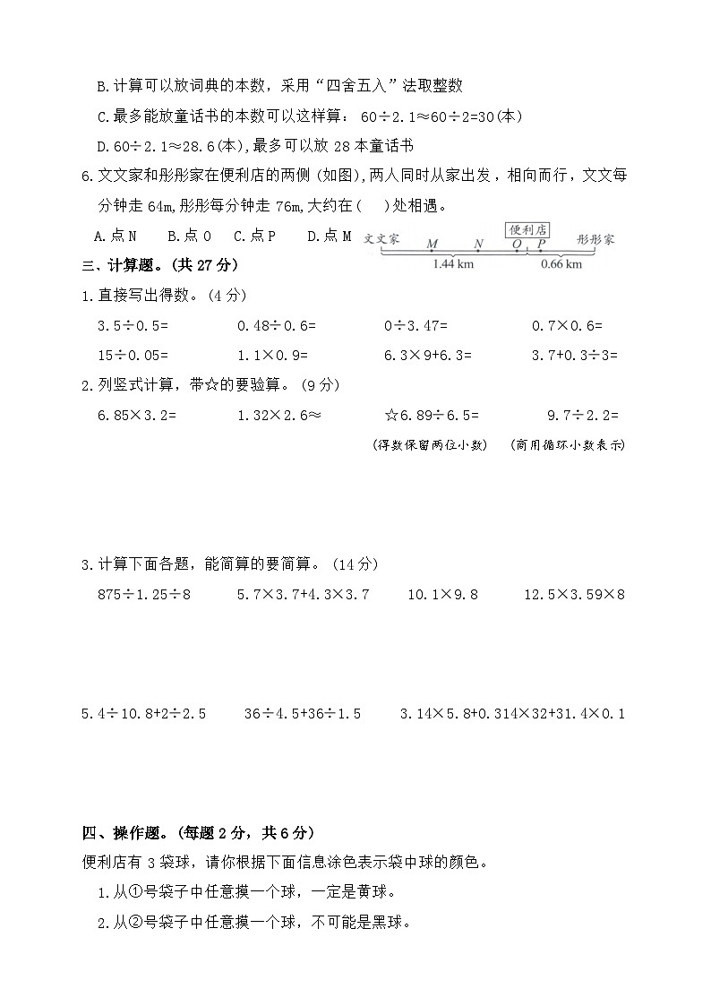 期中阶段能力达标卷（试题）-2025-2026学年五年级上册数学人教版第3页