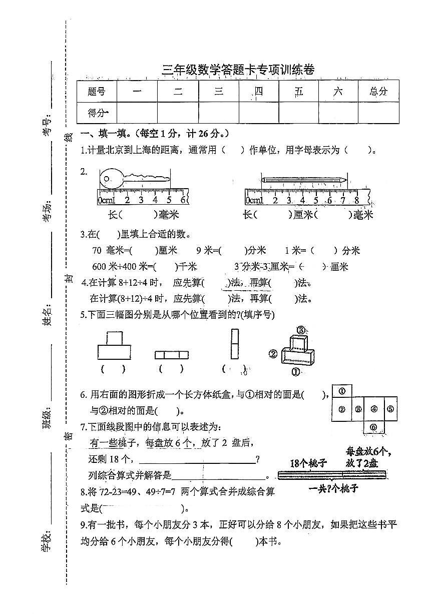 辽宁省盘锦市兴隆台区2025-2026学年三年级上学期期中数学试题第1页